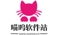 喵嗚軟件站-最火爆的手機應用及游戲下載平臺