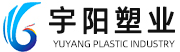 無錫宇陽塑業有限公司