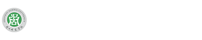 周口師范學(xué)院學(xué)生心理健康教育中心