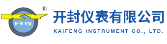 開封儀表（集團(tuán)）有限公司-研制生產(chǎn)流量?jī)x表、流量測(cè)量裝置及液位儀表的公司