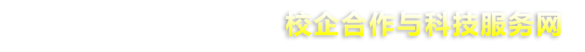 常州工程職業技術學院--校企合作與科技服務網