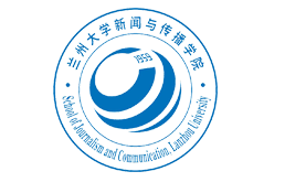 蘭州大學新聞與傳播學院