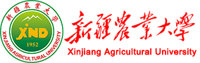 新疆農業大學信息公開網