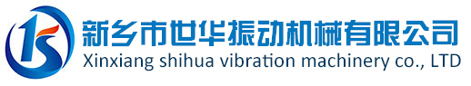 新鄉世華振動機械有限公司