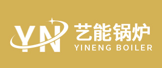 藝能鍋爐-燃?xì)鈱?dǎo)熱油爐-藝能導(dǎo)熱油爐-余熱鍋爐廠家-低氮燃?xì)庹羝仩t-河北藝能鍋爐有限責(zé)任公司
