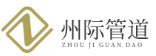 河北州際管道防腐保溫工程公司 -