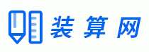 裝算 - 要裝修就要算
