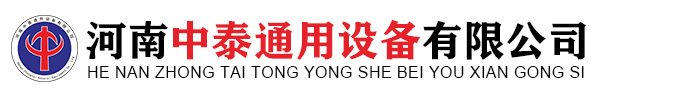 河南中泰通用設(shè)備有限公司-制造銷售搪瓷反應(yīng)釜-不銹鋼反應(yīng)釜-反應(yīng)罐-醫(yī)藥化工容器