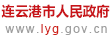連云港市數據局