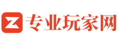 專業玩家網 - 玩游戲賺錢 | 手機賺錢app | 游戲工作室項目平臺！