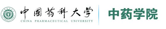 中藥學(xué)院