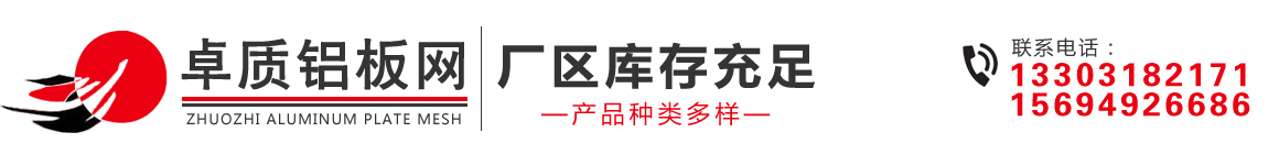 鋁板拉伸網(wǎng),沖孔裝飾網(wǎng),鋁板網(wǎng)吸音墻面,機(jī)房吸音板,鋼板沖孔網(wǎng),鋁扣板600x600,鍍鋅卷板網(wǎng),不銹鋼沖孔網(wǎng),安平?jīng)_孔篩網(wǎng)廠家 - 河北卓質(zhì)絲網(wǎng)制品有限公司